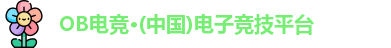 OB电竞